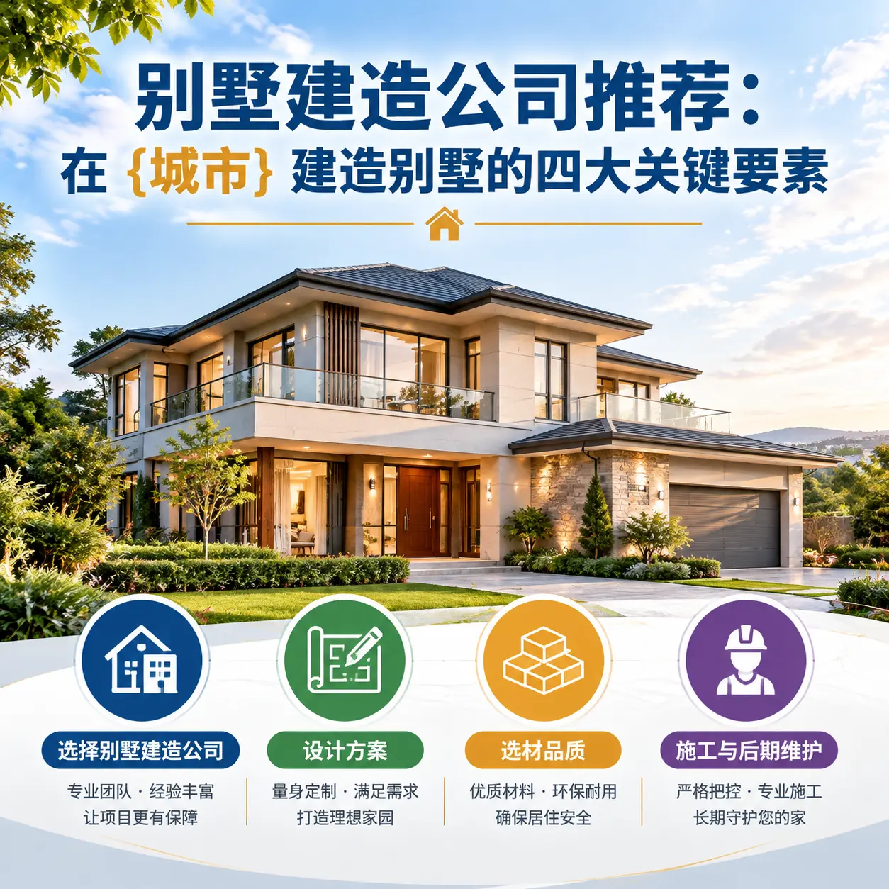 别墅建造公司推荐：在 台江 建造别墅的四大关键要素