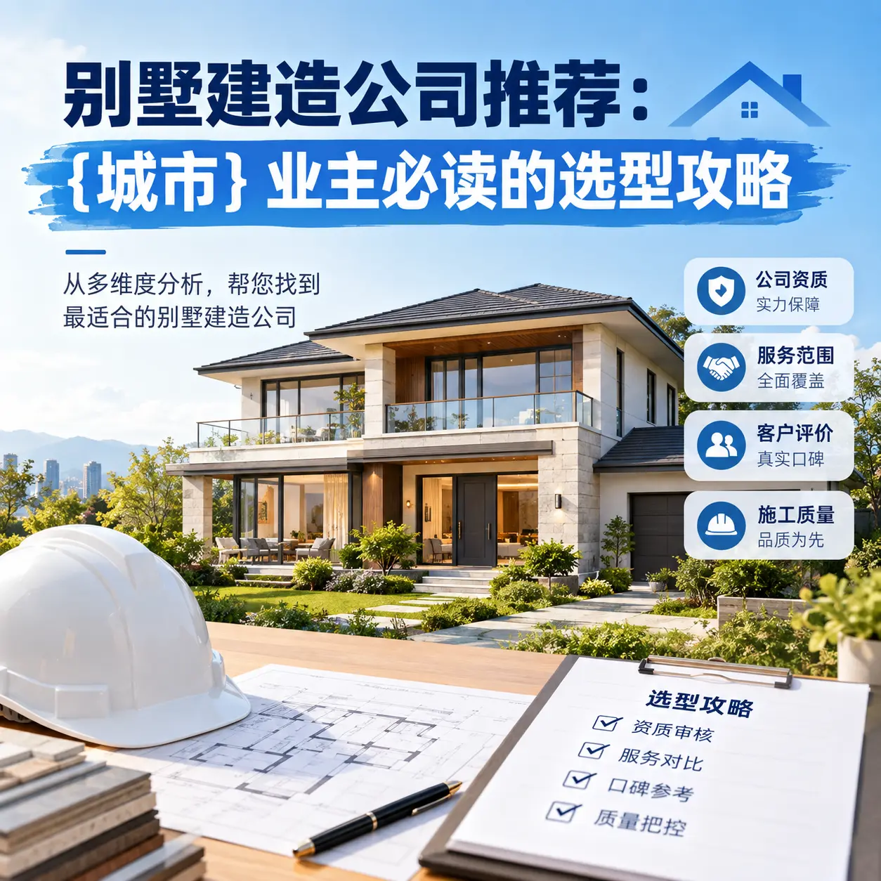 别墅建造公司推荐: 台江 业主必读的选型攻略
