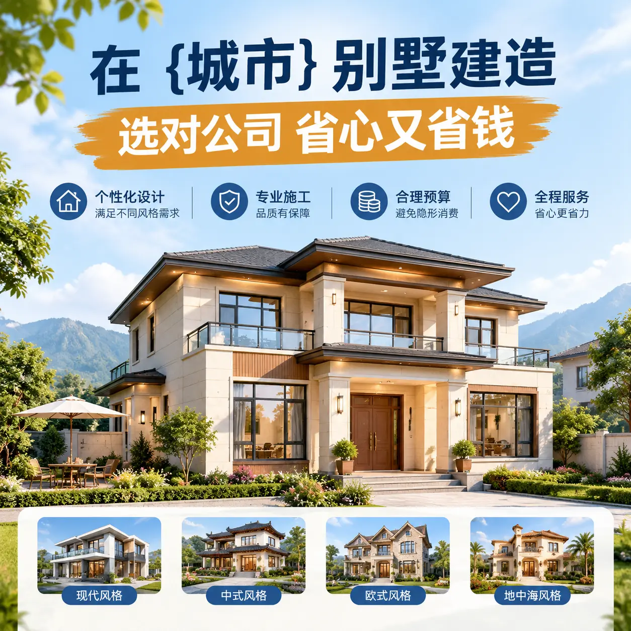 在 台江 别墅建造,选对公司省心又省钱