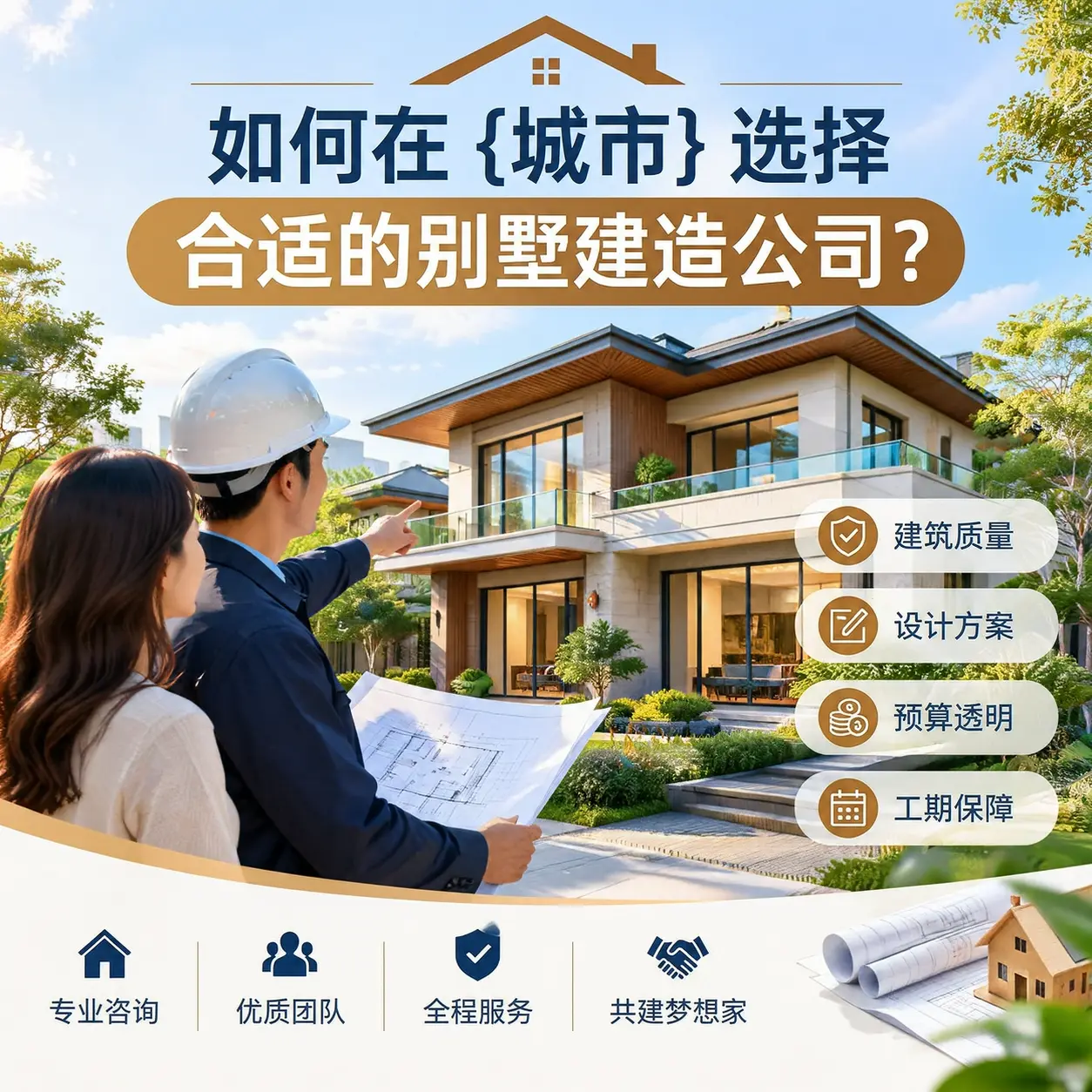 如何在 台江 选择合适的别墅建造公司？