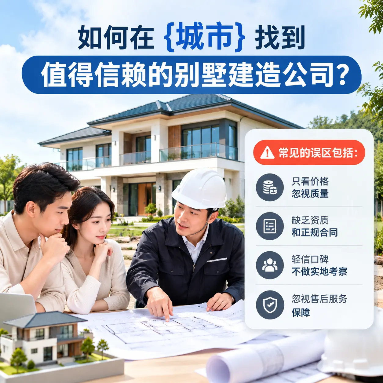 如何在 台江 找到值得信赖的别墅建造公司？